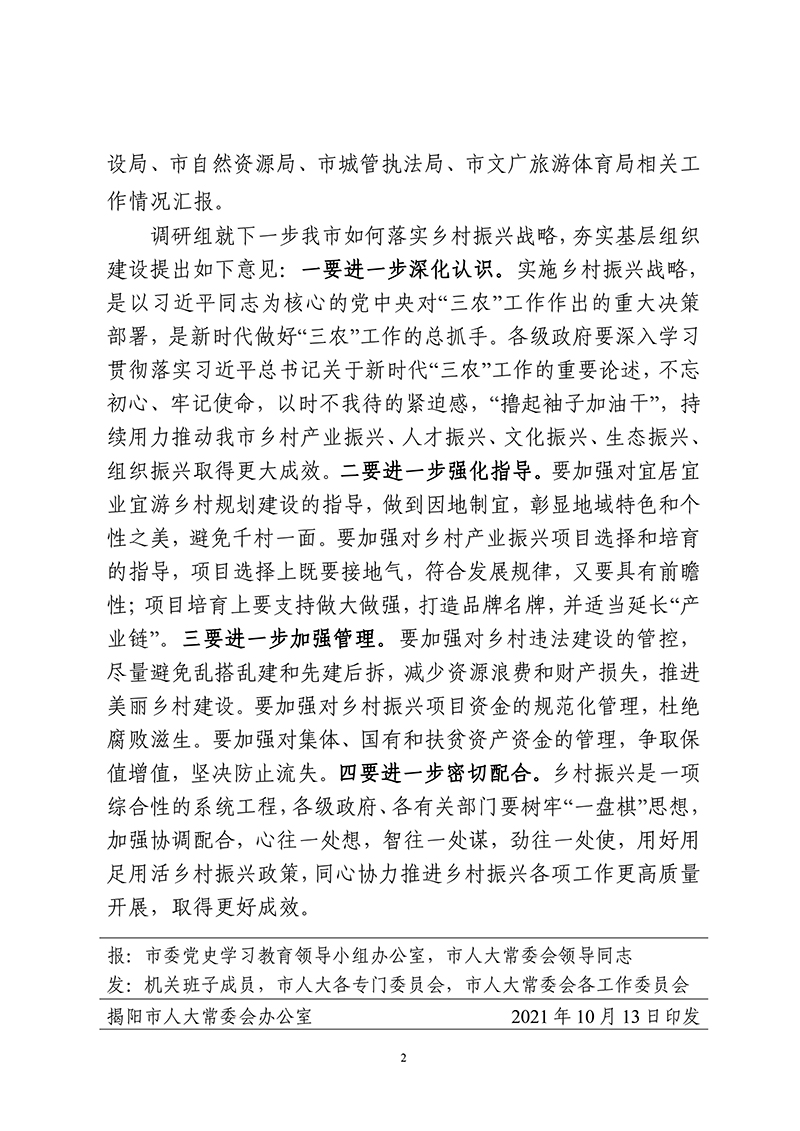 �?9期（落实乡村振兴战略  夯实基层组织建设�?2.jpg