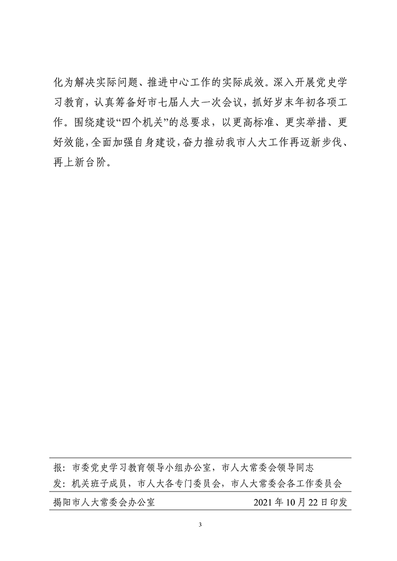 �?1期（对标对表新要�?奋力再上新台阶）-3.jpg