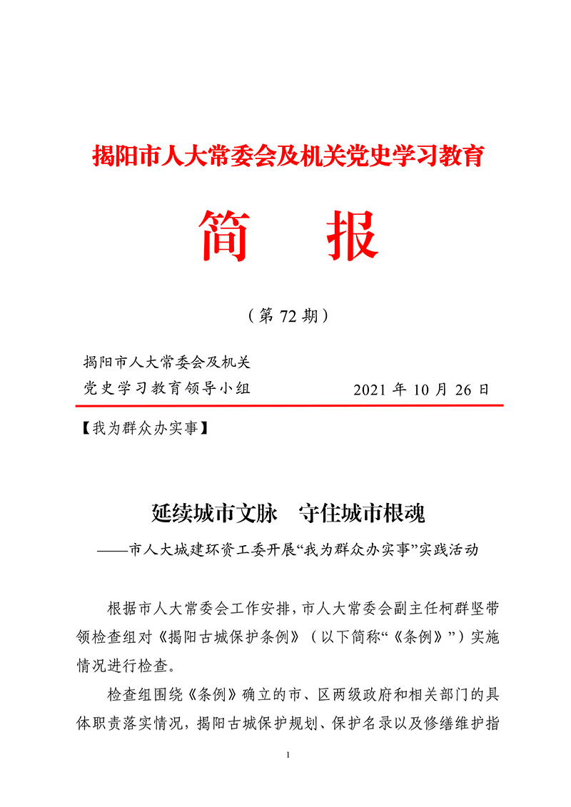 �?2期（延续城市文脉  守住城市根魂�?1.jpg