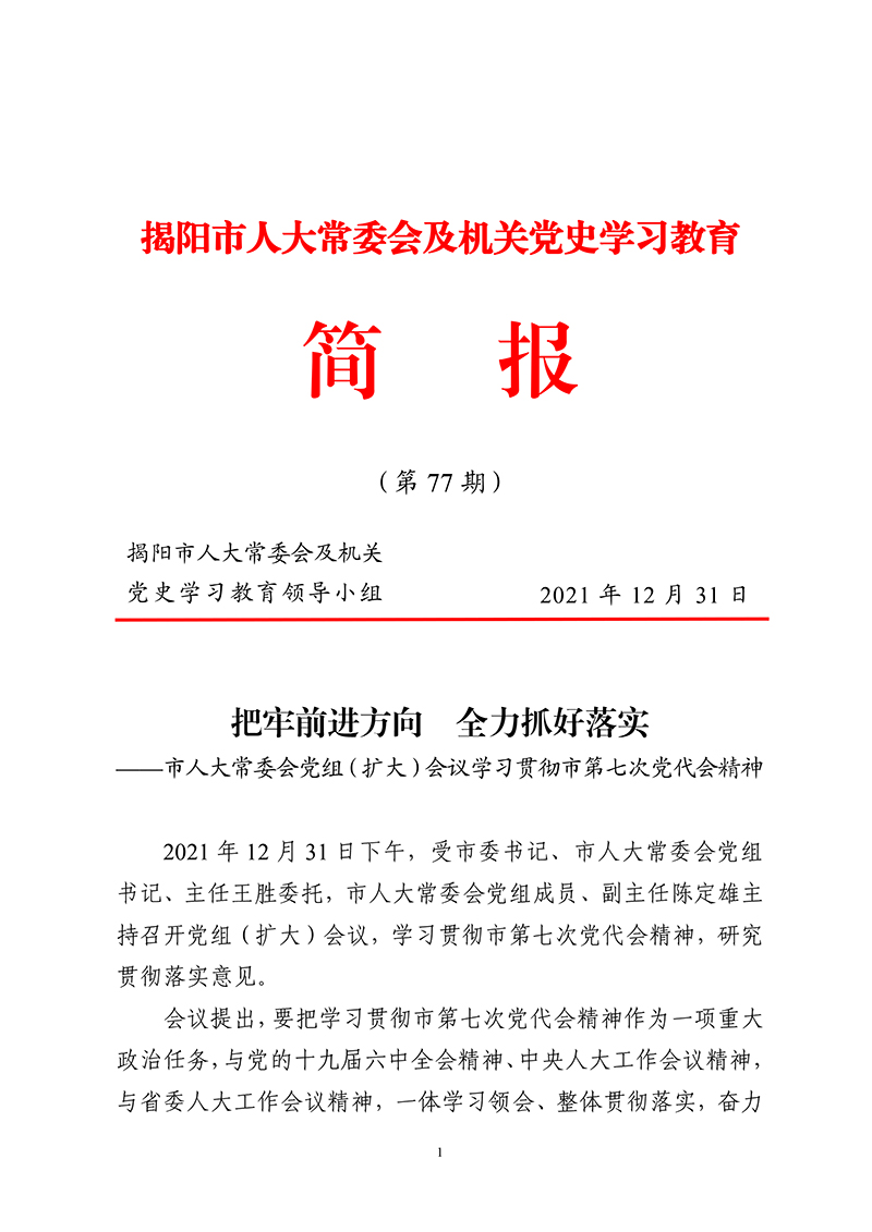 �?7期（把牢前进方向  全力抓好落实�?1.jpg